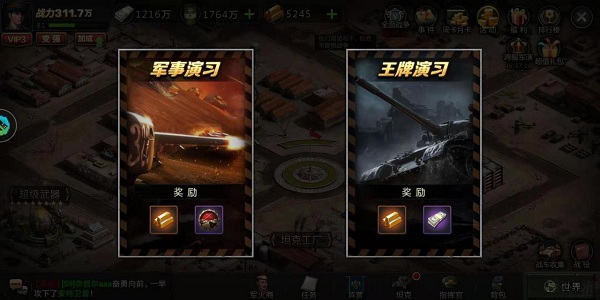 我的坦克我的團