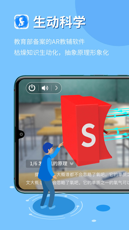 生動科學(xué)AR2024官方版本