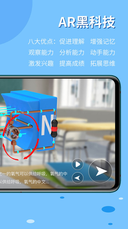 生動科學(xué)AR2024官方版本
