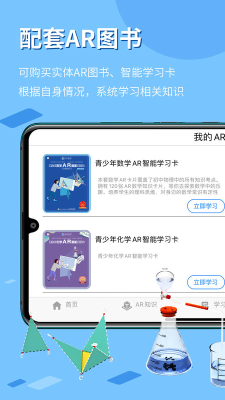 生動科學(xué)AR2024官方版本