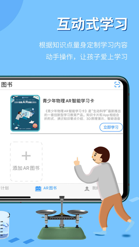 生動科學(xué)AR2024官方版本
