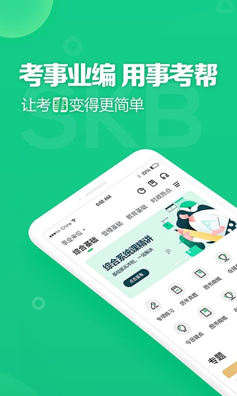 事考幫2024官網(wǎng)免費(fèi)版本