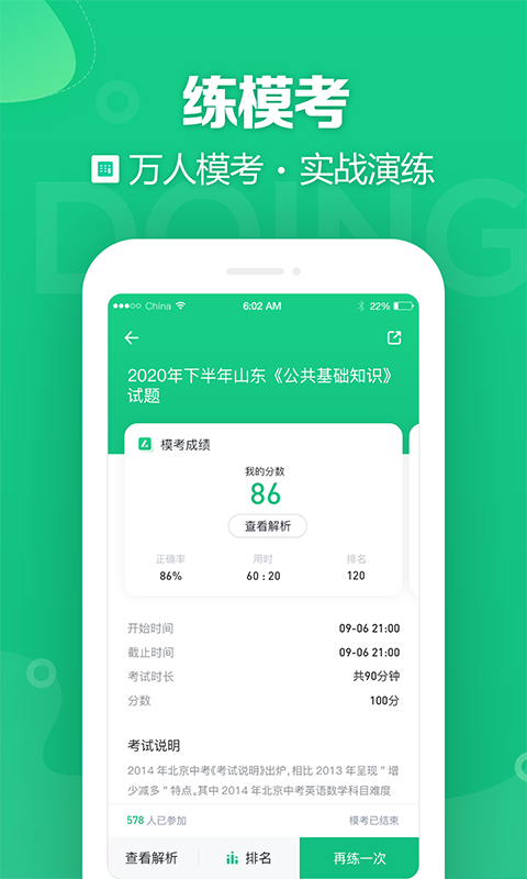 事考幫2024官網(wǎng)免費(fèi)版本