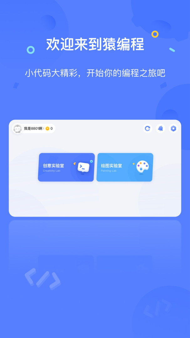 猿編程app2024最新版
