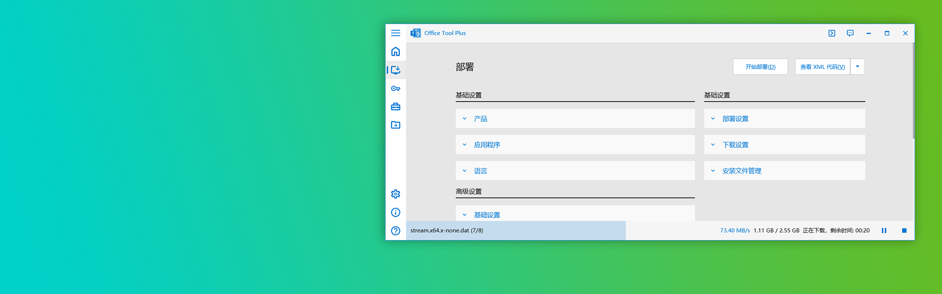 office tool plus免費(fèi)激活工具