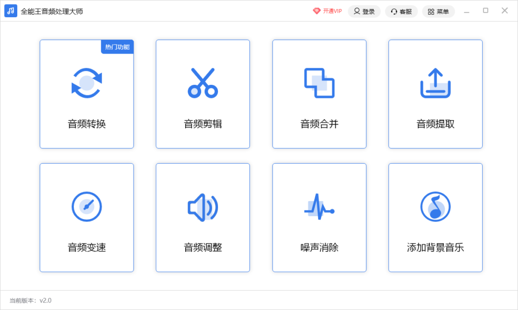 全能音頻轉換器
