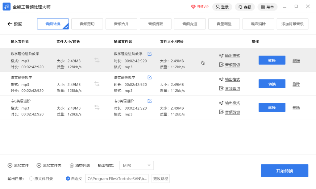 全能音頻轉換器
