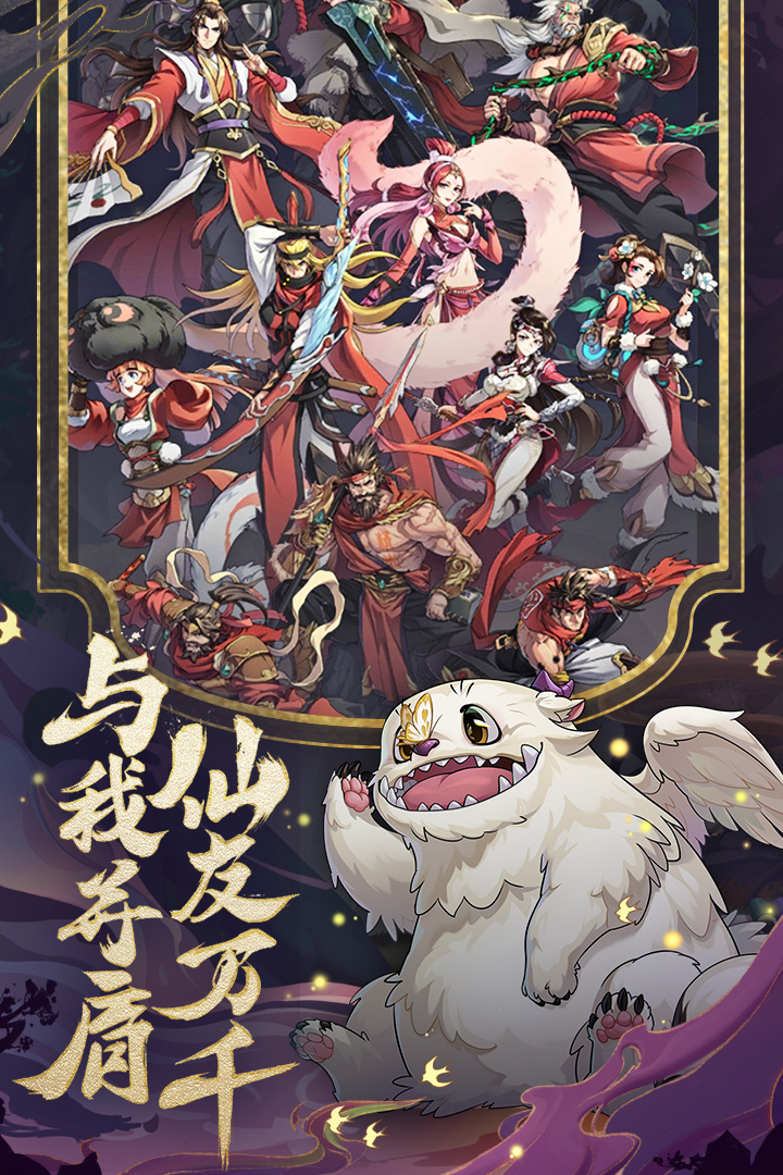 煉仙傳說(shuō)