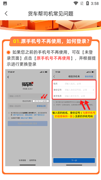 貨車幫司機(jī)登錄注冊教程