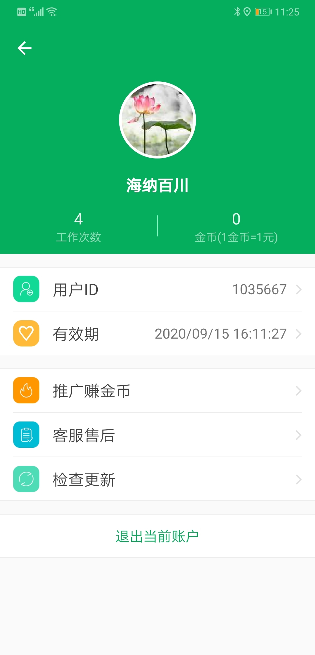 天利測畝儀2024APP