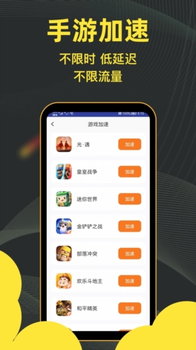 極速加速器安卓版