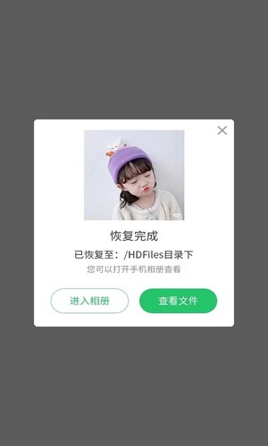 超級兔子數(shù)據(jù)恢復(fù)手機(jī)版