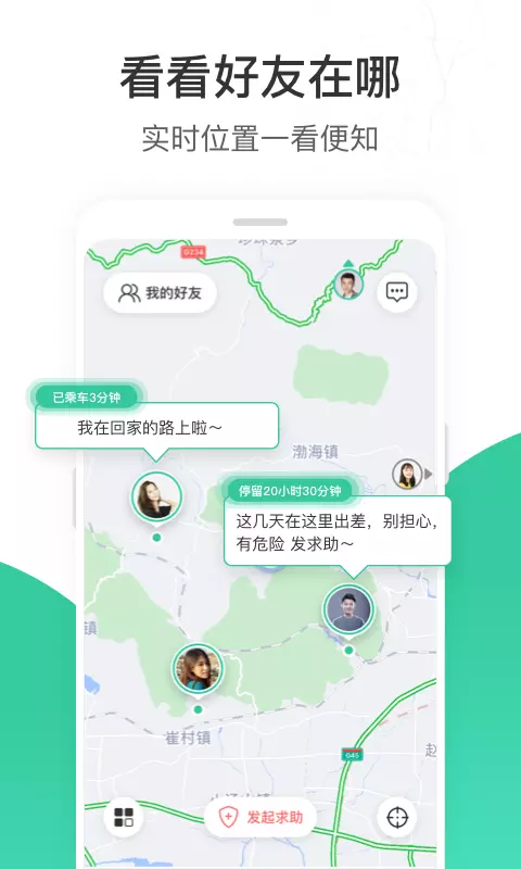 時(shí)刻守護(hù)app