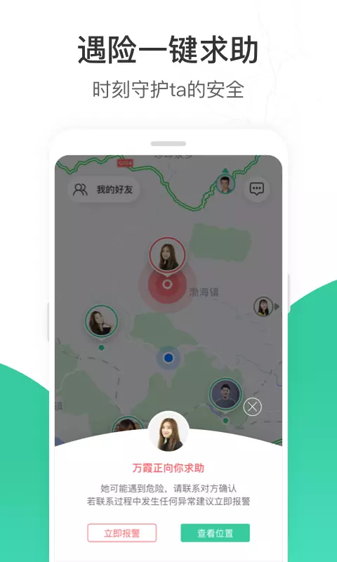 時(shí)刻守護(hù)app