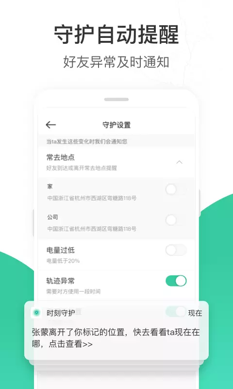 時(shí)刻守護(hù)app