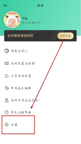 時(shí)刻守護(hù)app