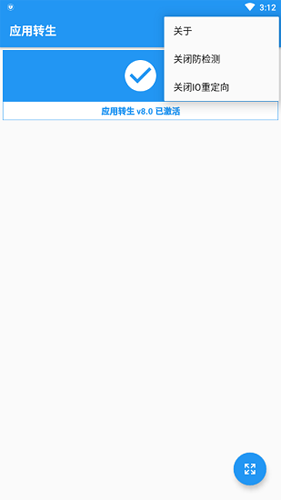 應用轉(zhuǎn)生app最新版