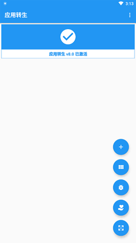 應用轉(zhuǎn)生app最新版