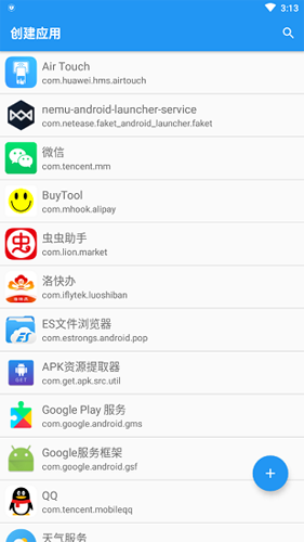 應用轉(zhuǎn)生app最新版
