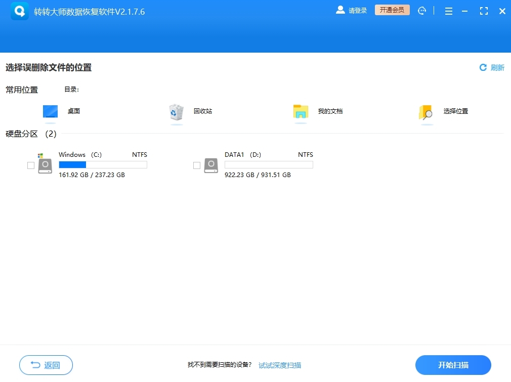強(qiáng)力數(shù)據(jù)恢復(fù)軟件