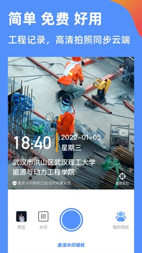 魚(yú)泡水印相機(jī)APP