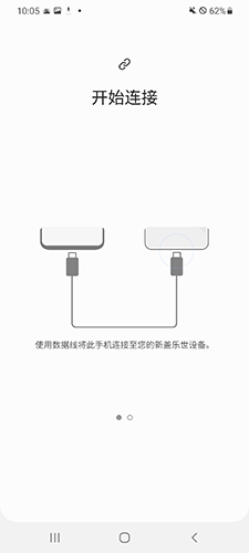 三星s換機(jī)助手app最新版
