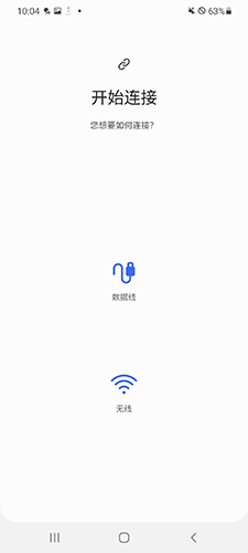 三星s換機(jī)助手app最新版