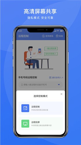 瞬馬遠程協(xié)助app官網(wǎng)版