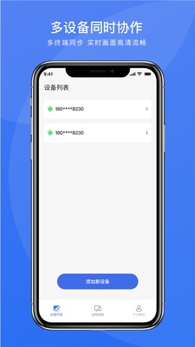 瞬馬遠程協(xié)助app官網(wǎng)版