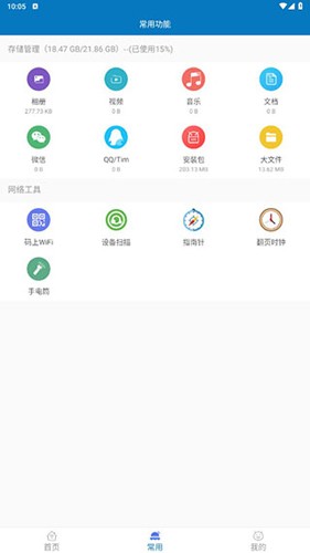 旋風清理大師安卓極速版