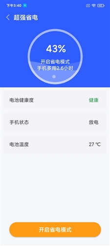 秒暢安全衛(wèi)士2024最新版