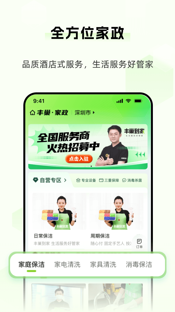 豐巢2024安卓最新版