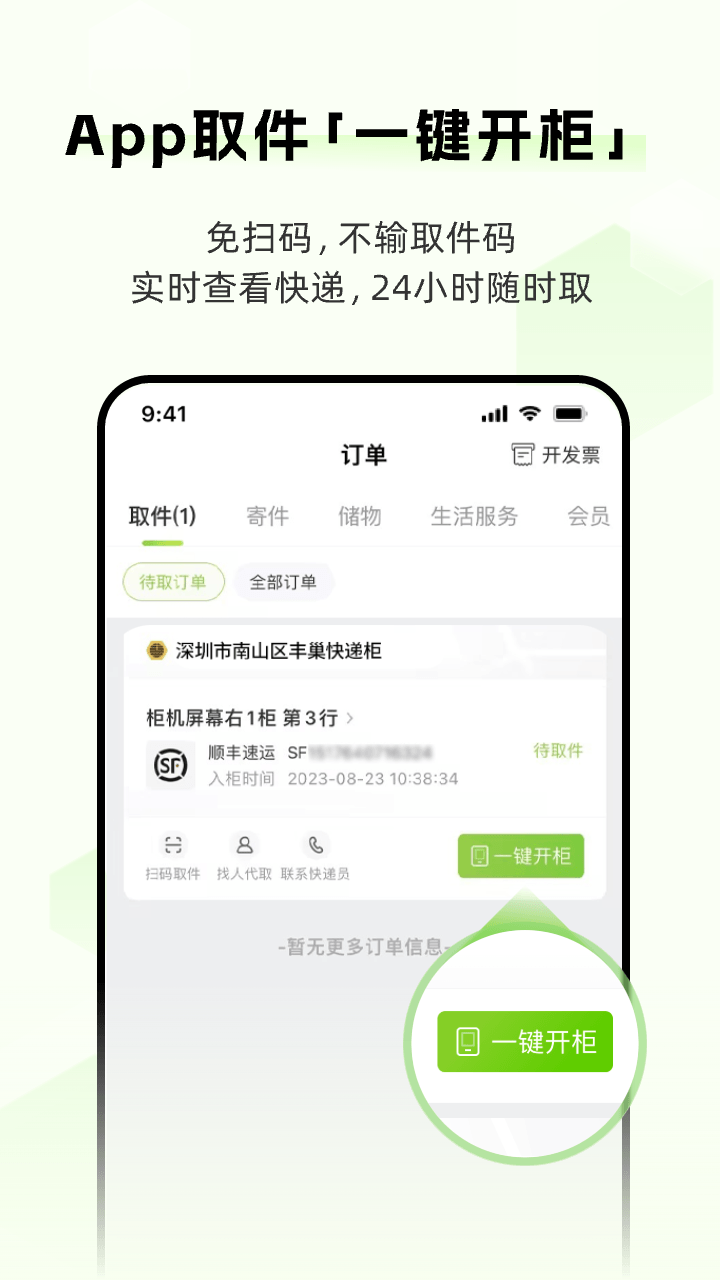 豐巢2024安卓最新版