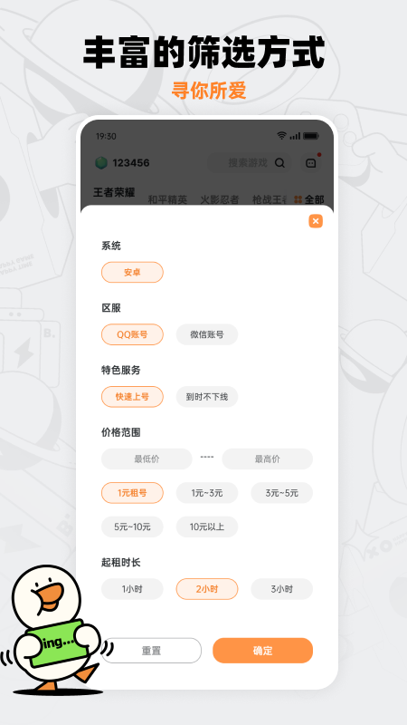 租號(hào)寶app安卓版