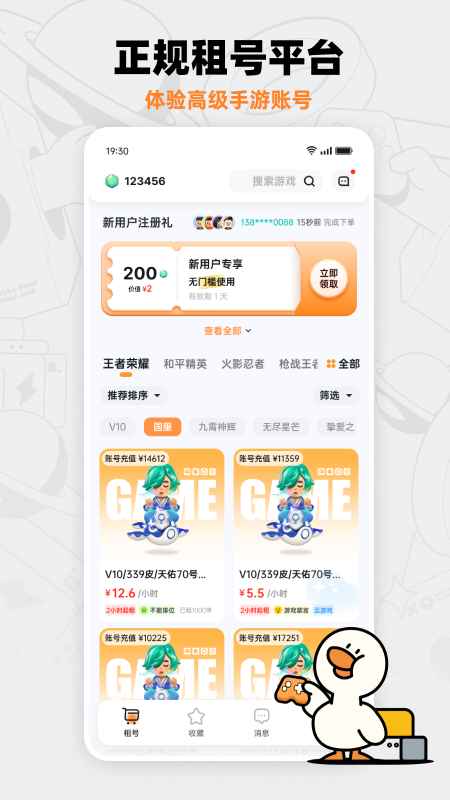 租號(hào)寶app安卓版