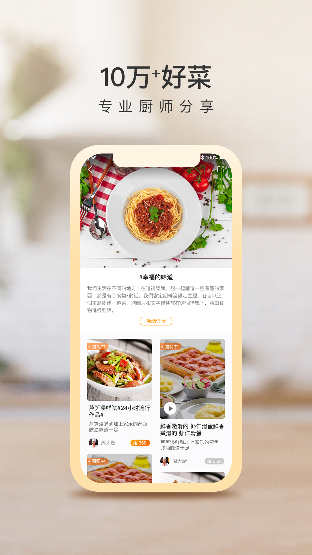 群廚會(huì)app最新版