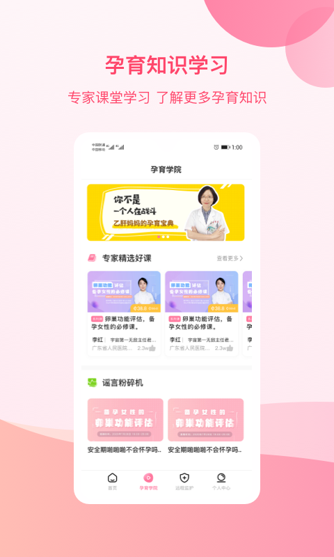 孕e家手機(jī)官網(wǎng)版