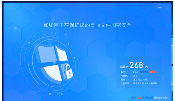 翼加密客戶(hù)端