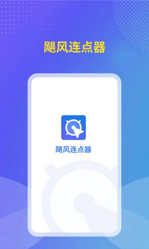 颶風(fēng)連點器官方正版