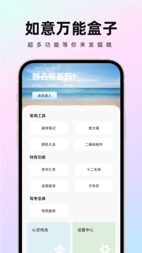 如意萬能盒子app安卓版
