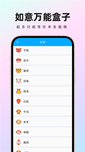 如意萬能盒子app安卓版