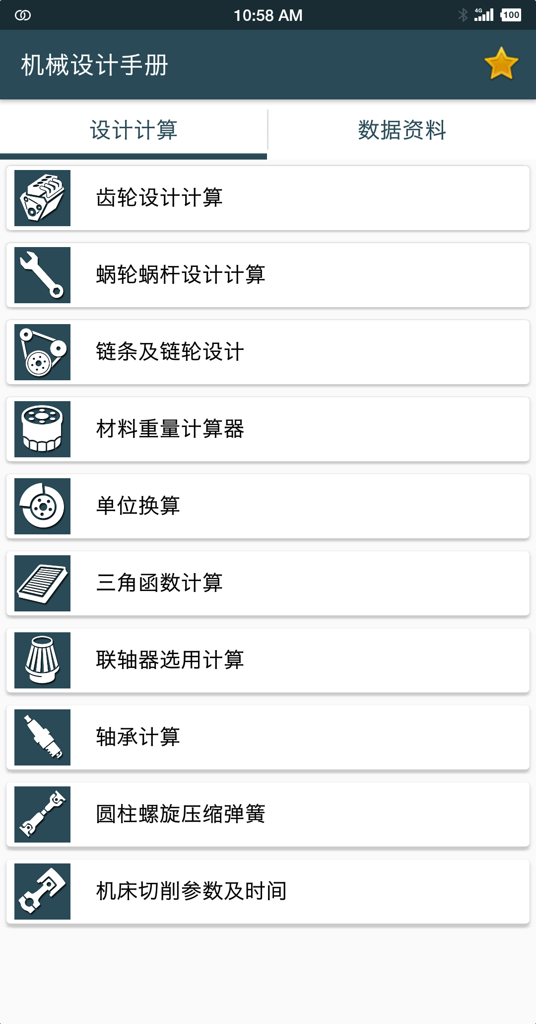 機械設計手冊正式版本