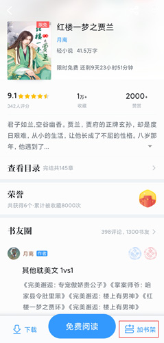 QQ閱讀APP手機(jī)版