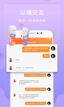 ???????為你誦讀app正式版本