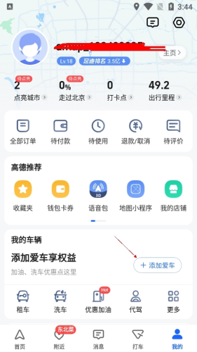 高德地圖免費(fèi)導(dǎo)航軟件