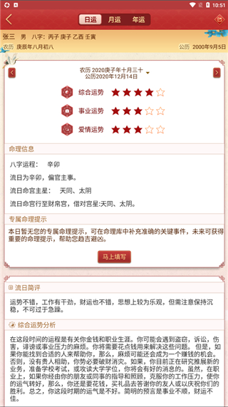 龍易運(yùn)勢(shì)2024正式版本