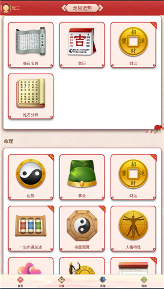 龍易運(yùn)勢(shì)2024正式版本