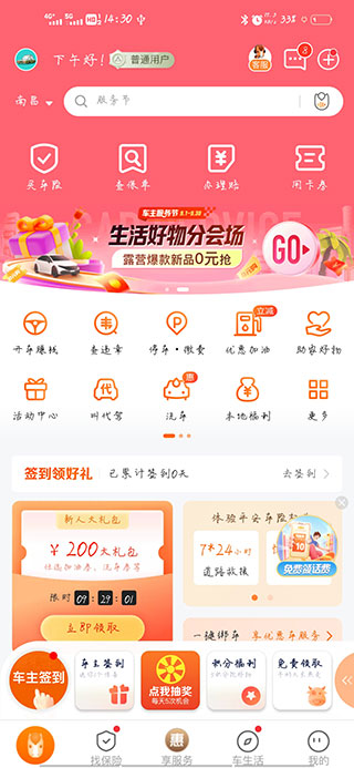 平安車險(xiǎn)官方版本