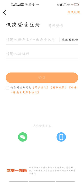 平安車險(xiǎn)官方版本
