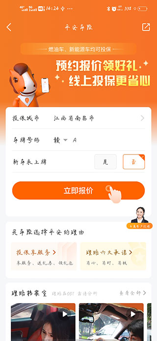 平安車險(xiǎn)官方版本